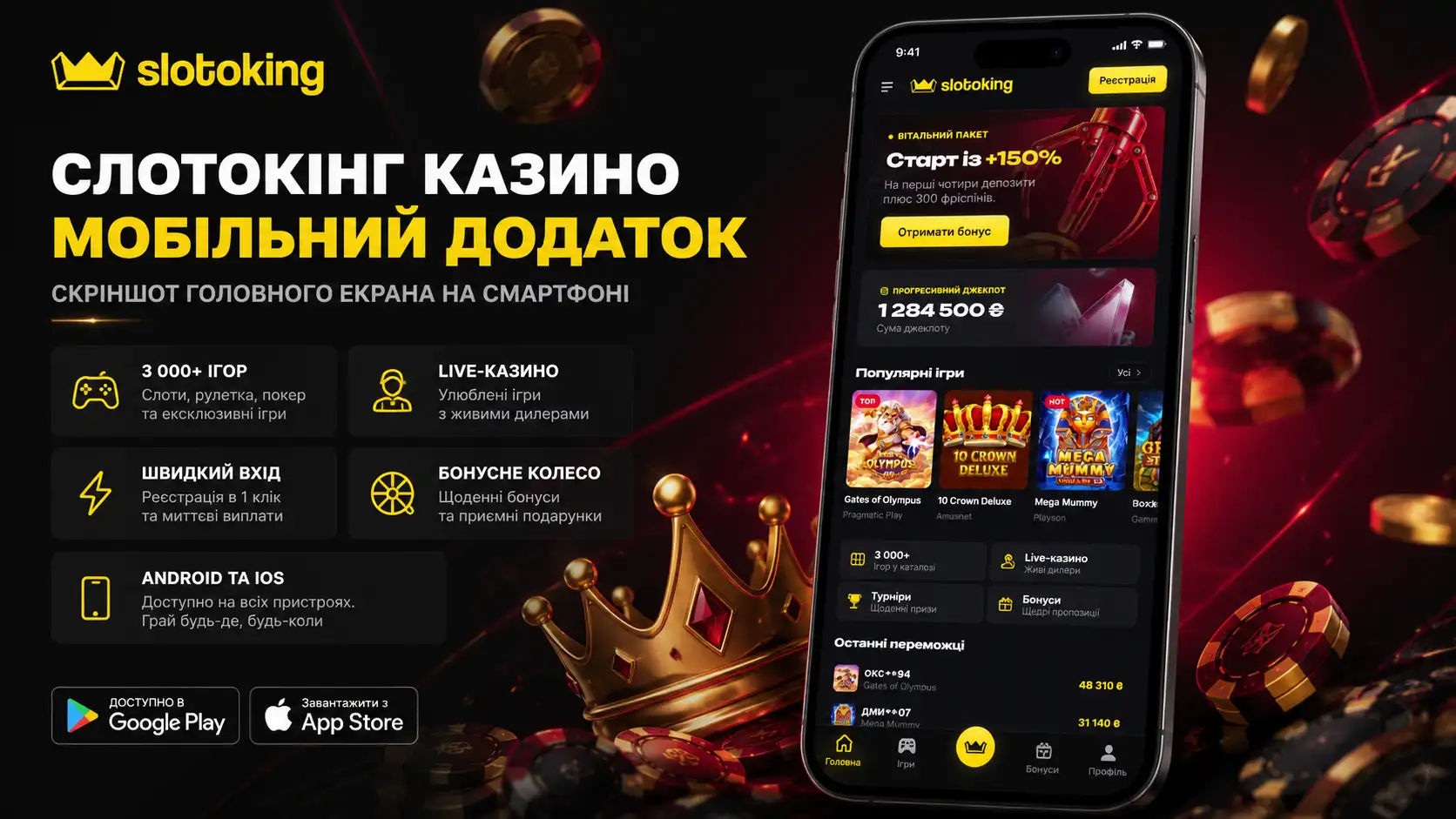 Слотокінг казино мобільний додаток — скріншот головного екрана на смартфоні