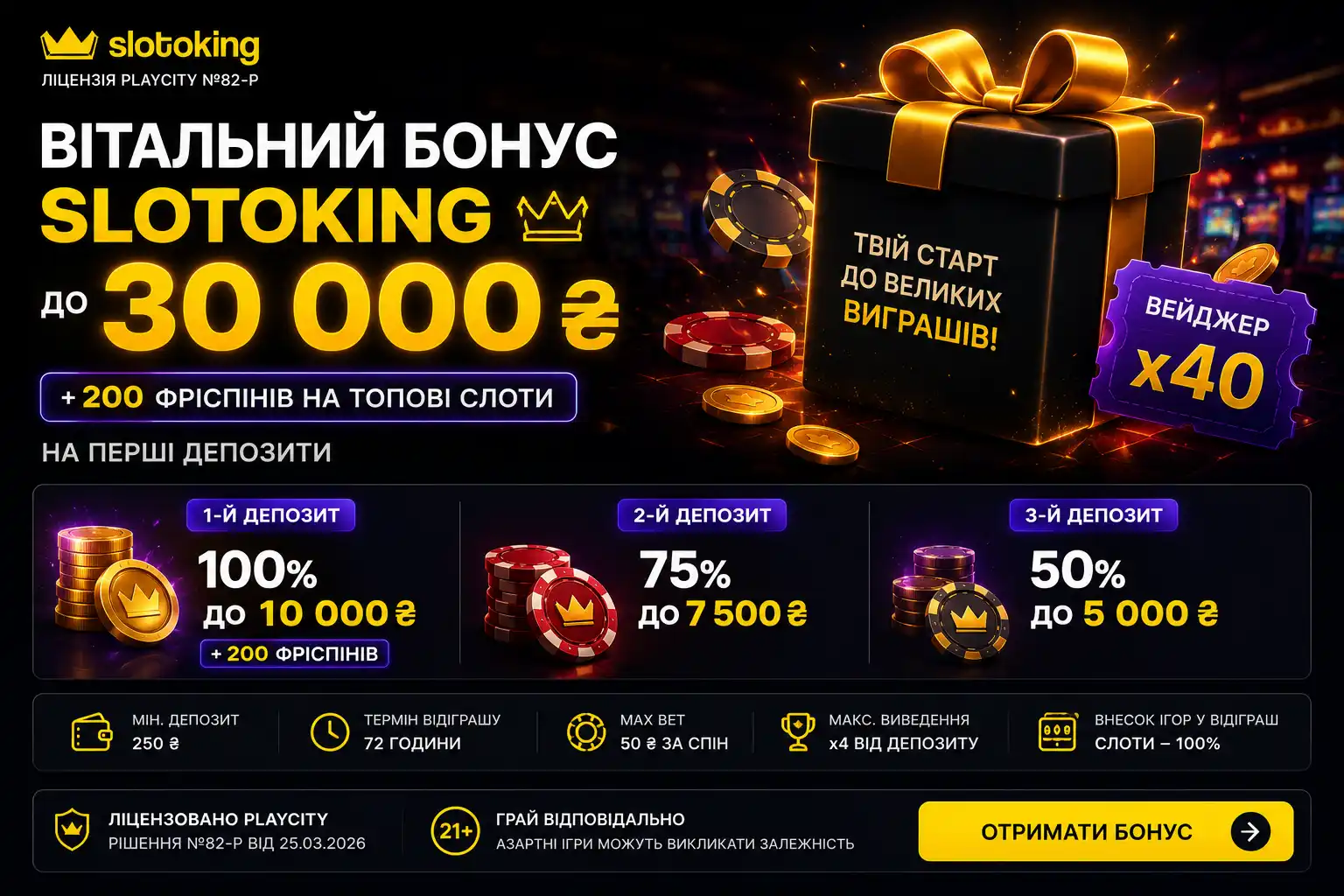 Вітальний бонус Слотокінг для нових гравців: депозитний бонус, фріспіни та промокод